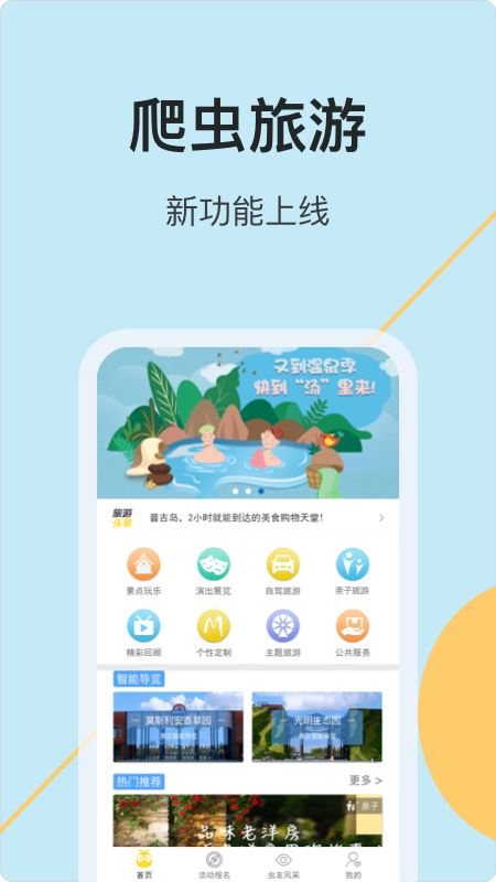 爬虫旅游手机软件app截图