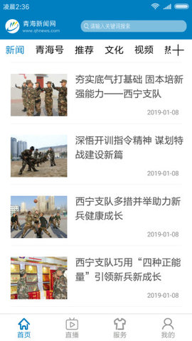 青海新闻手机软件app截图