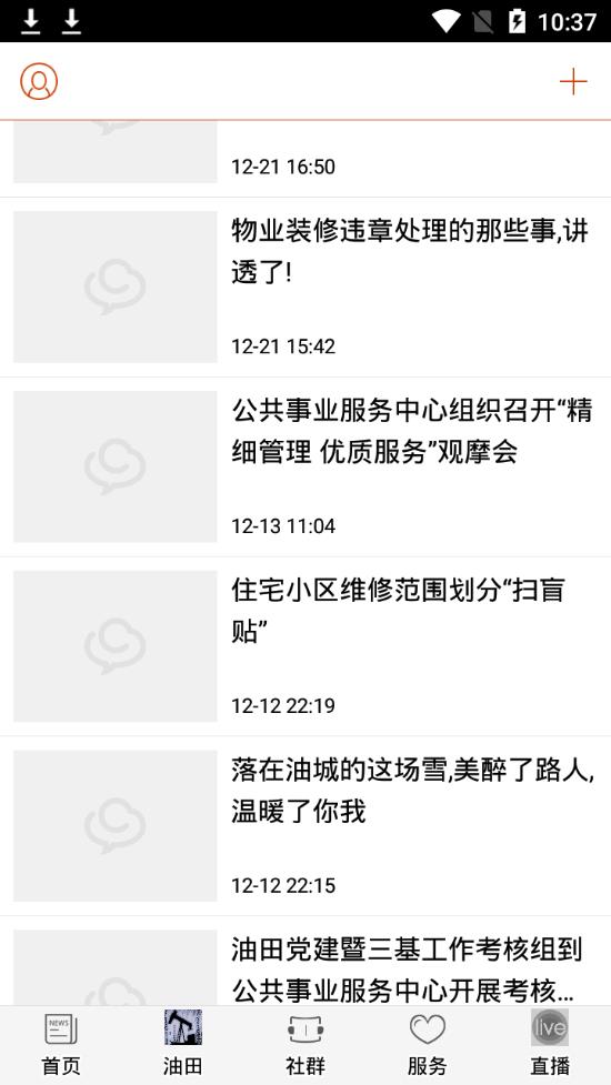 胜利新闻手机软件app截图