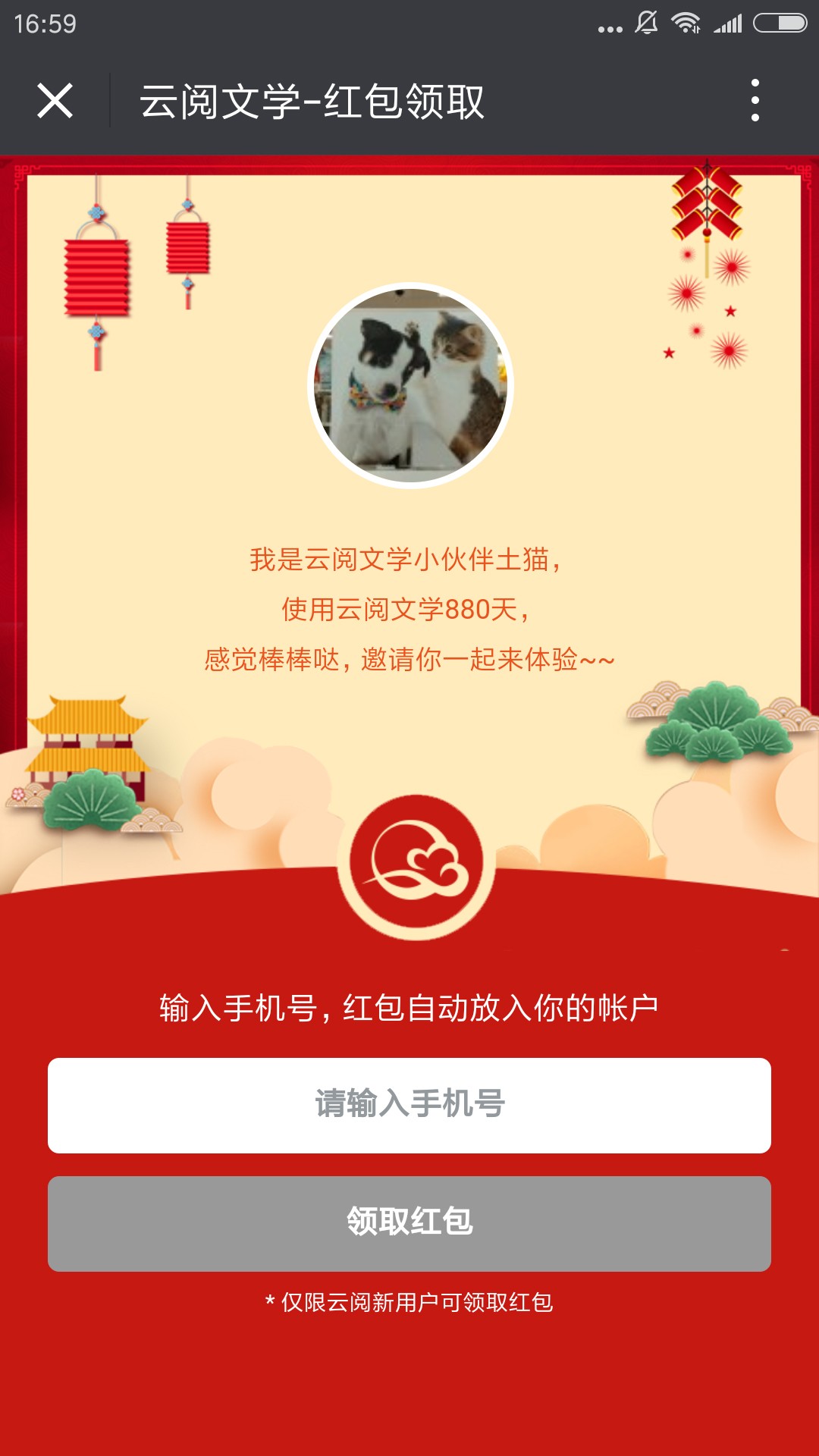 云阅文学手机软件app截图