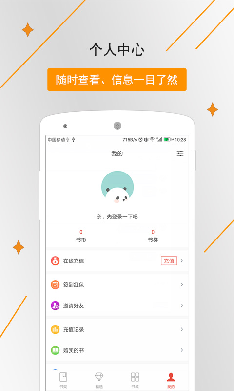 橡皮小说手机软件app截图