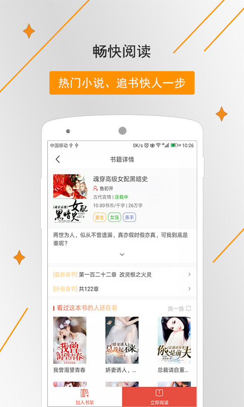 橡皮小说手机软件app截图