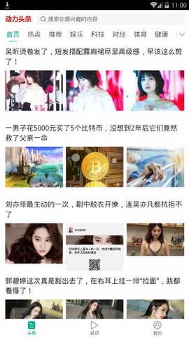 动力头条手机软件app截图