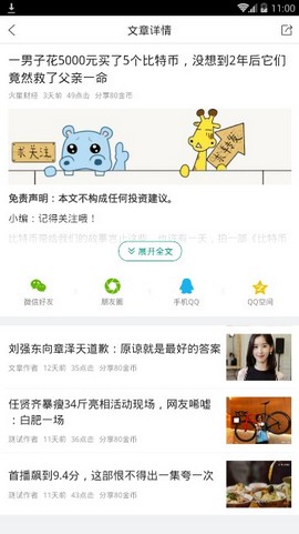 动力头条手机软件app截图