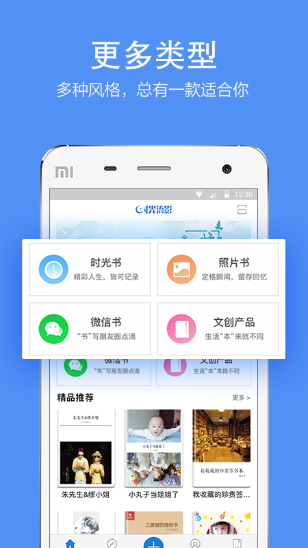 时光流影手机软件app截图