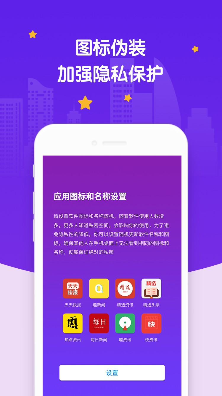 社交应用隐藏手机软件app截图