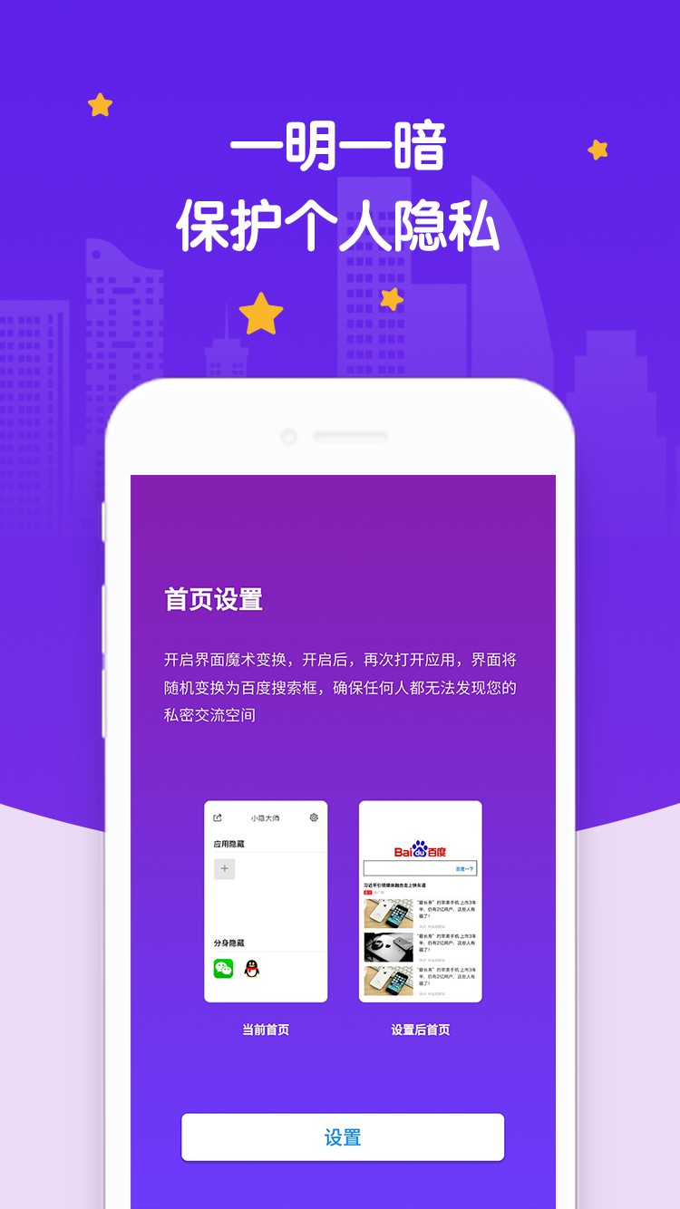 社交应用隐藏手机软件app截图