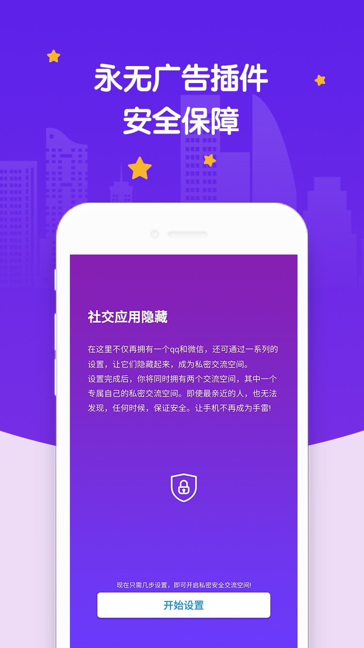 社交应用隐藏手机软件app截图