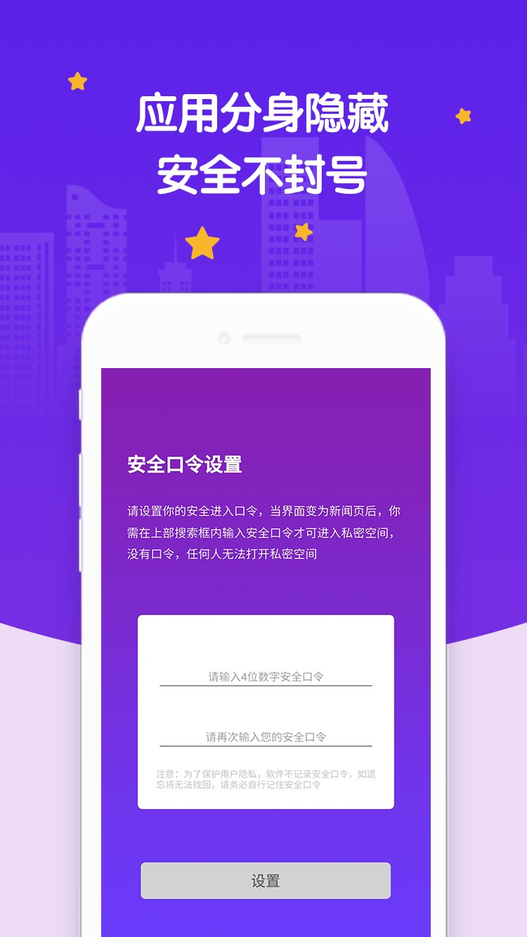 社交应用隐藏手机软件app截图