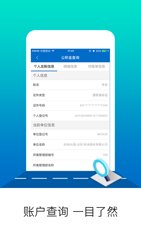 北京公积金手机软件app截图