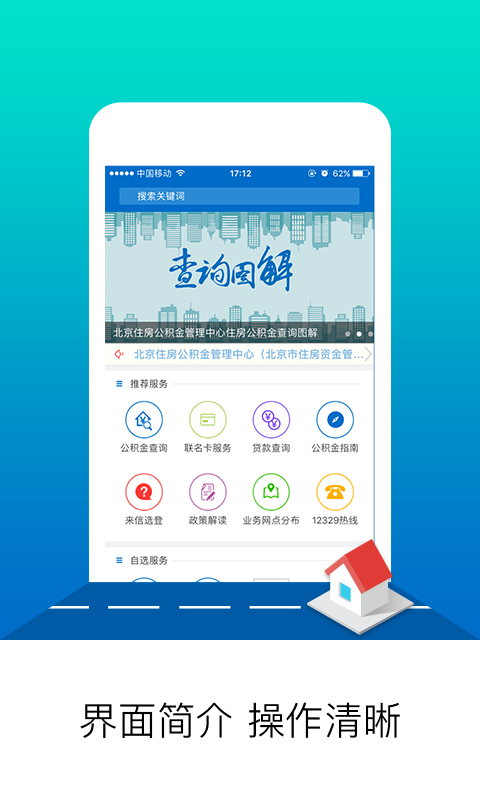 北京公积金手机软件app截图