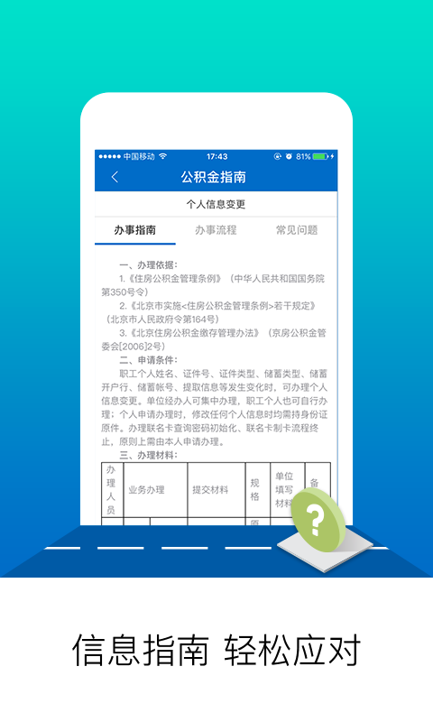 北京公积金手机软件app截图