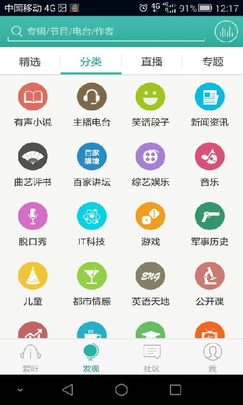 爱听听书手机软件app截图