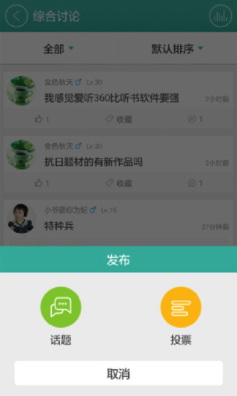 爱听听书手机软件app截图