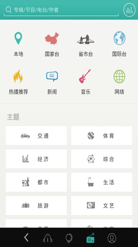 爱听听书手机软件app截图