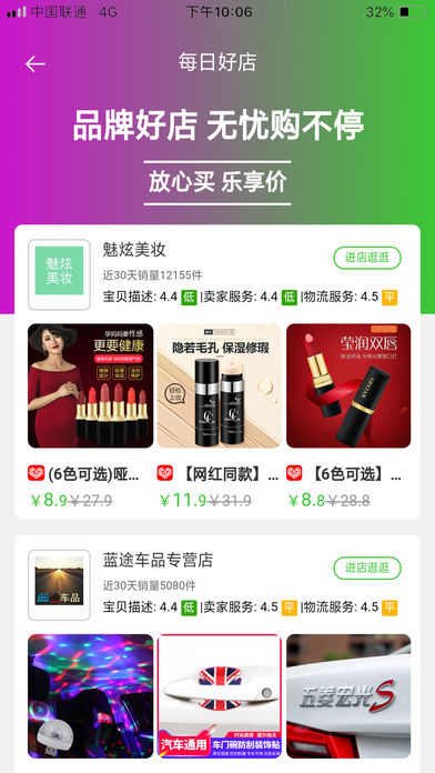 卓购优选手机软件app截图