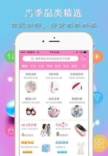 爱靓购手机软件app截图