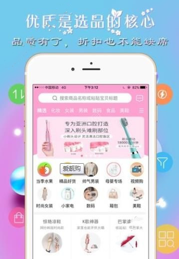 爱靓购手机软件app截图