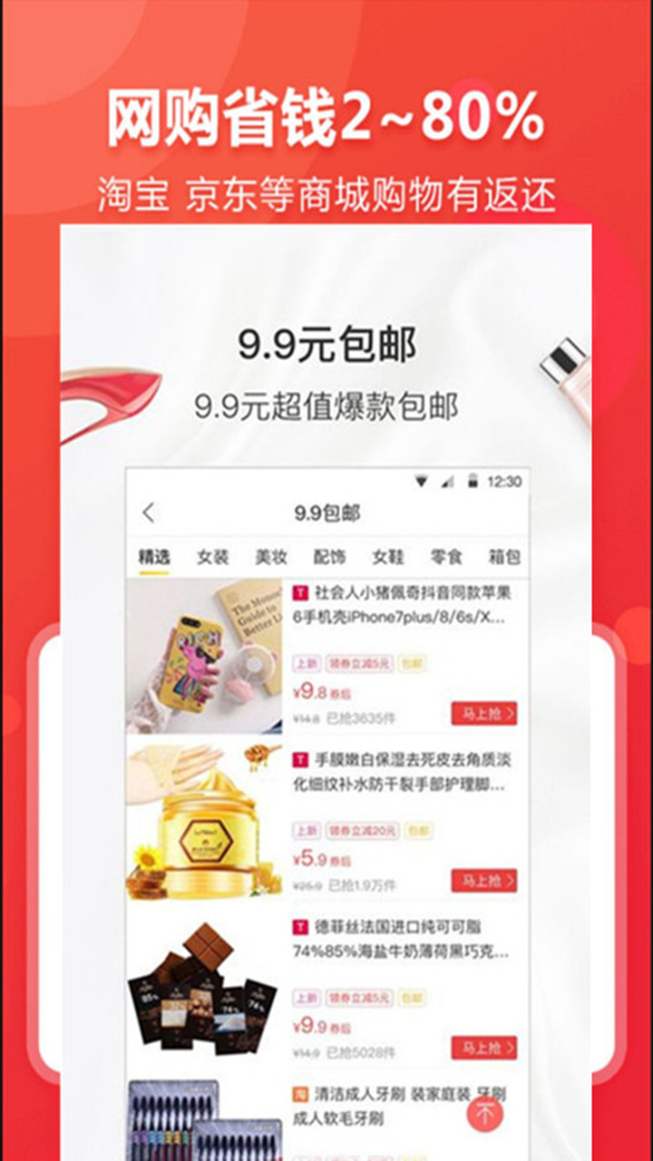 购返街手机软件app截图