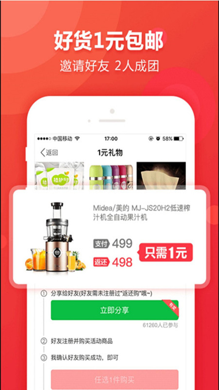 购返街手机软件app截图