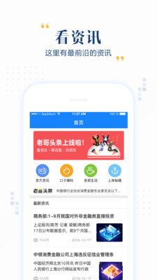 老哥头条手机软件app截图