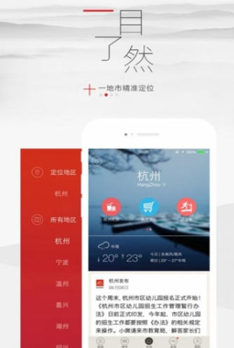 浙江头条手机软件app截图