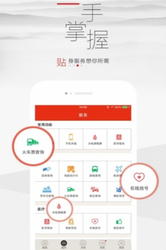 浙江头条手机软件app截图