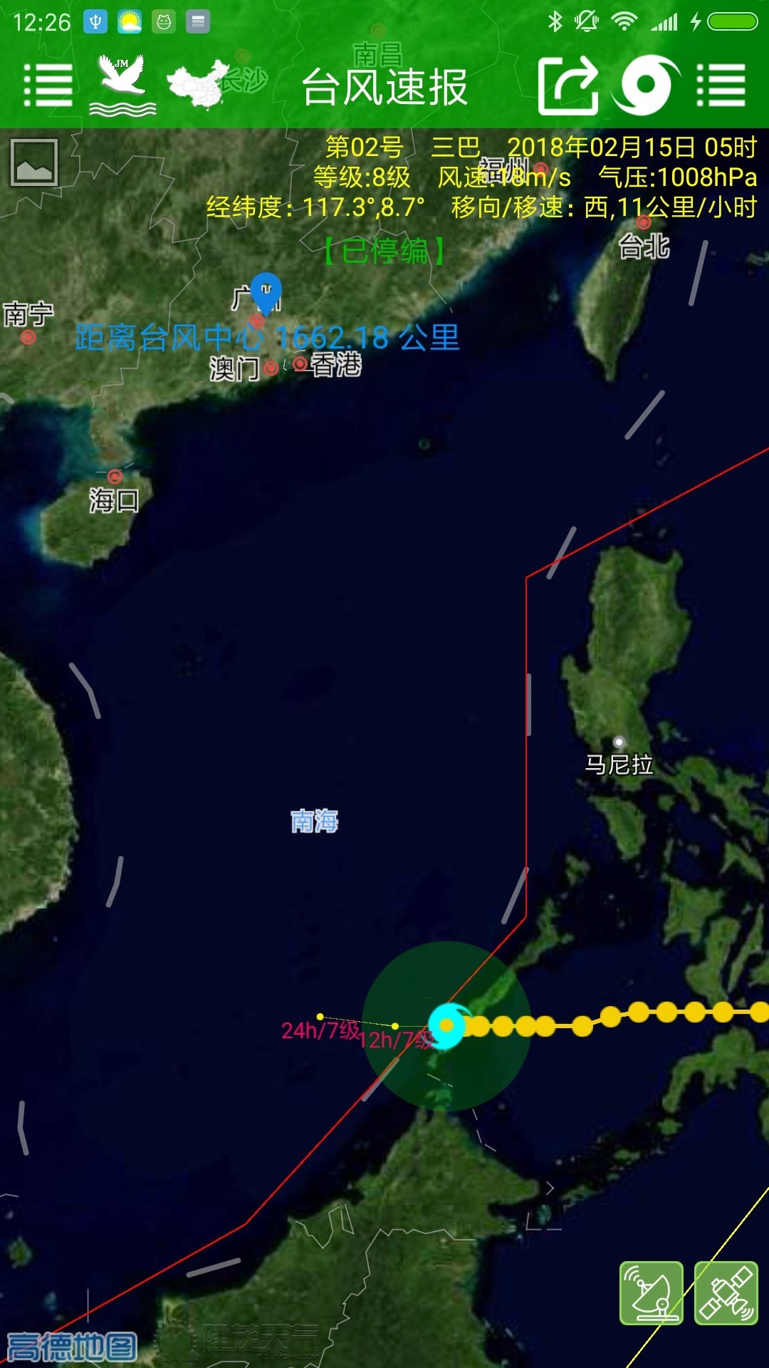 台风速报手机软件app截图