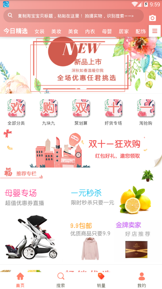 福派乐购手机软件app截图