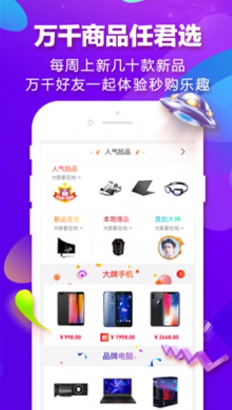 蚂蚁秒购手机软件app截图