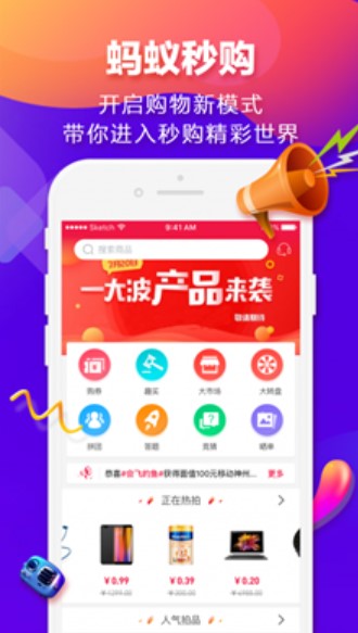 蚂蚁秒购手机软件app截图