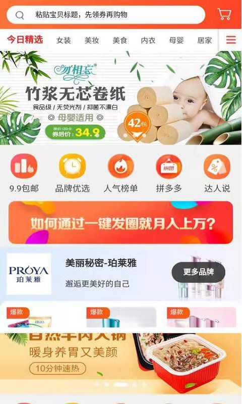 天天优购手机软件app截图