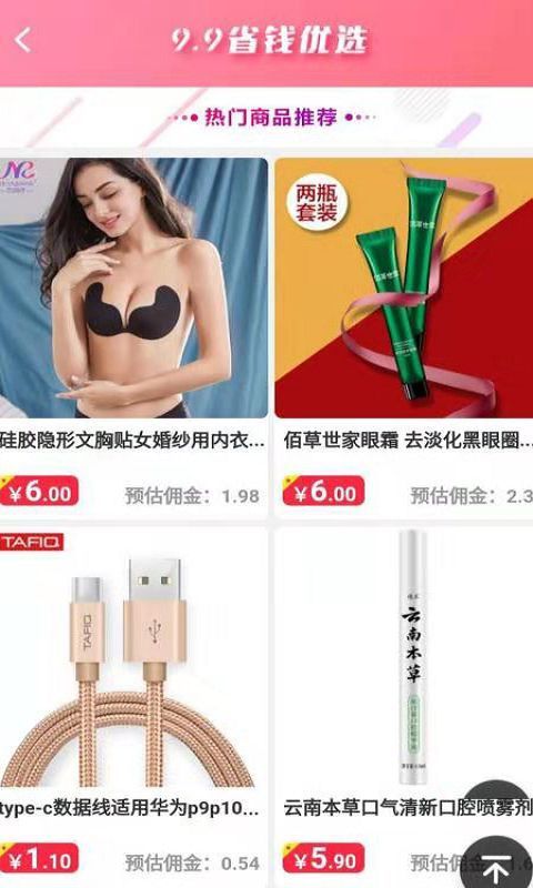 天天优购手机软件app截图