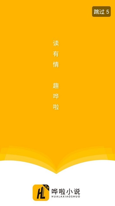 哗啦小说手机软件app截图