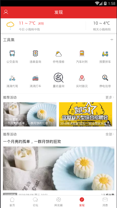 沭阳头条手机软件app截图