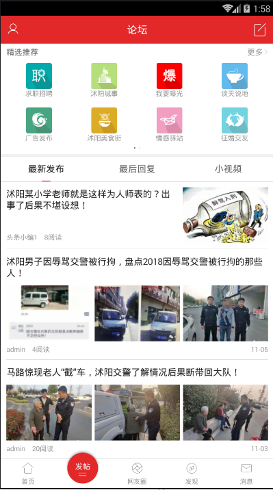 沭阳头条手机软件app截图