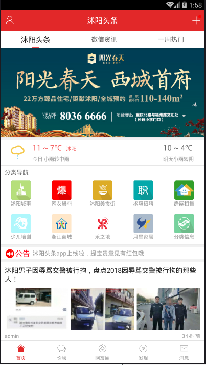 沭阳头条手机软件app截图