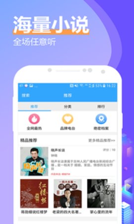 飞速有声小说大全手机软件app截图