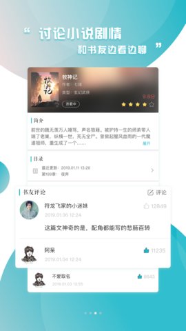 通宵小说手机软件app截图