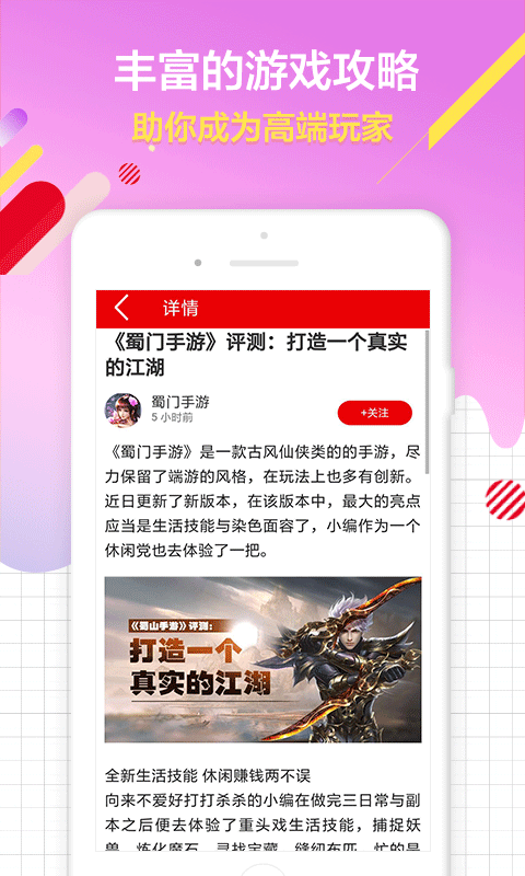 玩家头条手机软件app截图