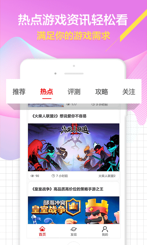 玩家头条手机软件app截图