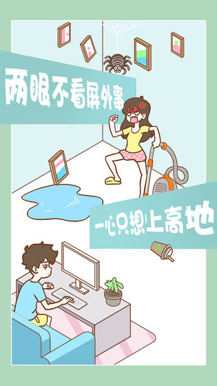 宅男要什么女朋友手游app截图