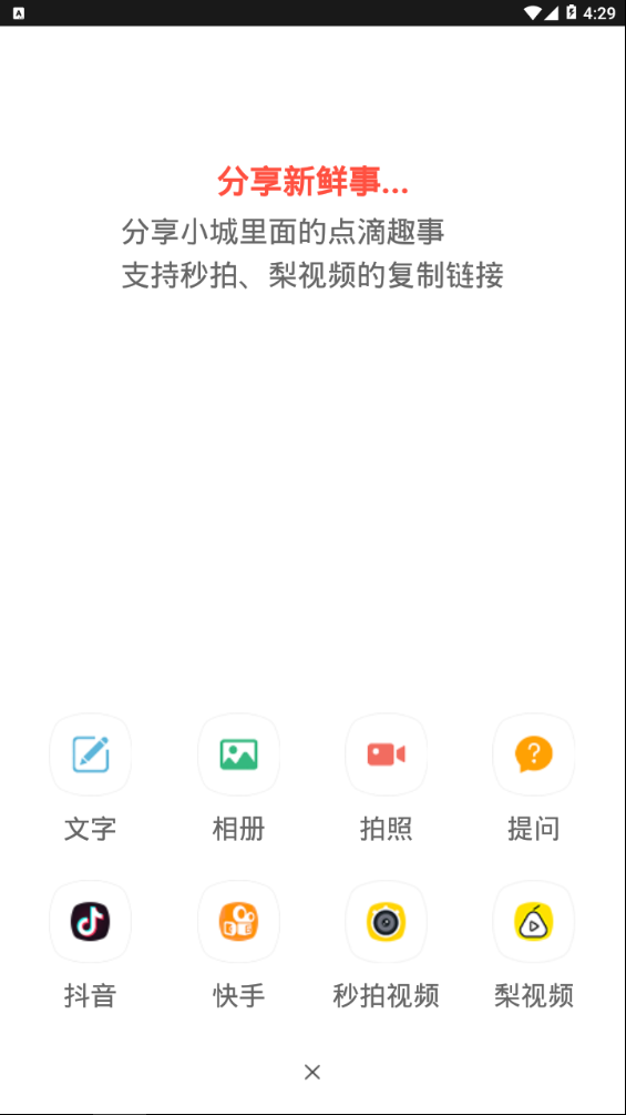 邹城头条手机软件app截图