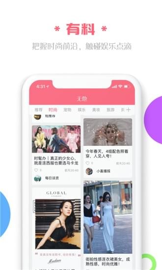 无他头条手机软件app截图