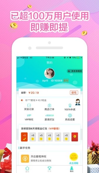 爱计步手机软件app截图