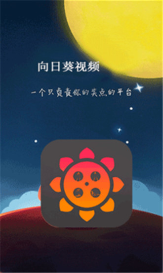 向日葵视频手机软件app截图