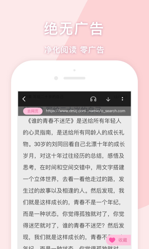 异次元小说手机软件app截图