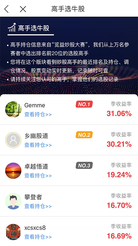 选股冠军手机软件app截图