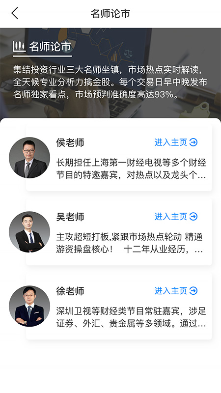 选股冠军手机软件app截图