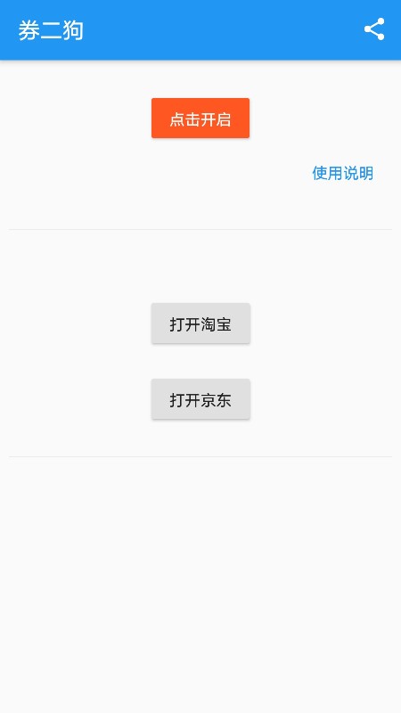 券二狗手机软件app截图